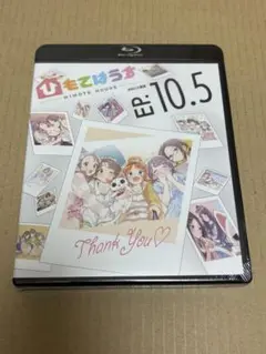 未開封　ひもてはうす EP:10.5 Blu-ray