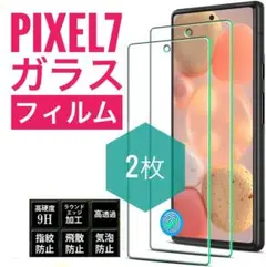 【定番商品】2枚✨Googlepixel7✨ピクセル7✨グーグル✨ガラスフィルム
