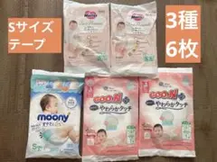 紙おむつ 3種 6枚セット