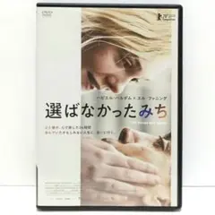 選ばなかったみち DVD サリー・ポッター ハビエル・バルデム エル・ファニング