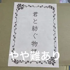 キンドラ キングオブプリズム 入場特典 君と紡ぐ物語