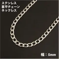 1本　ステンレス　喜平　チェーン　ネックレス　50cm(幅5mm)