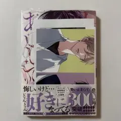 ナカまであいして5 百瀬あん先生 新品未読品