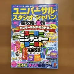 ユニバーサルスタジオジャパン攻略ガイド