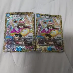 デュエマ　クロカミb 2枚