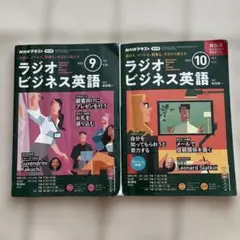 NHKラジオラジオビジネス英語 2023年9, 10月号