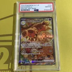 PSA10 バウッツェル ex SAR①