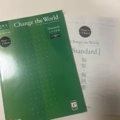Change the World[standard]解説書付き