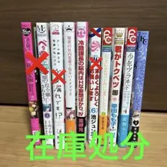 在庫処分