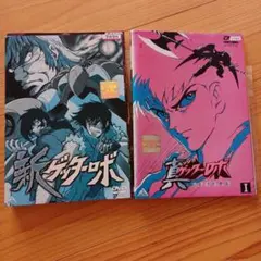 新、真、ゲッターロボ　アニメDVD