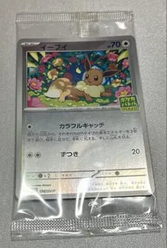イーブイ：ポケカバトルをはじめよう！ PROMO SV-Pプロモカード