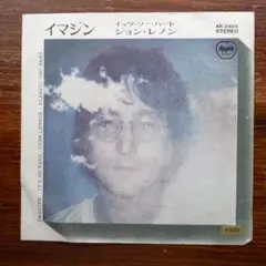 国内盤　　ジョン・レノン / イマジン 　　EPレコード