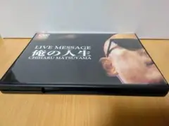 松山千春 / LIVE MASSAGE 俺の人生(たび)