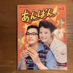 【新品美品】連続テレビ小説 あんぱん Part2