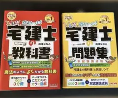 宅建士の教科書2024年版