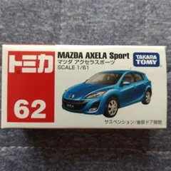 トミカ アクセラスポーツ