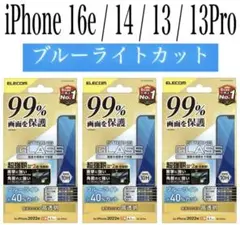 【新品】エレコム★iPhone16e/14/13/13Proガラスフィルム③SR
