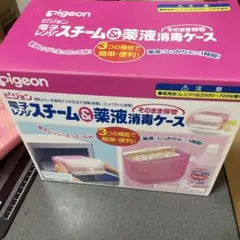 ピジョン 電子レンジスチーム＆薬液消毒ケース 中古品