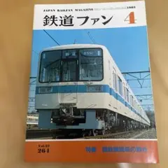 鉄道ファン 1988年4月号