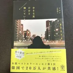 小さな星だけど輝いている