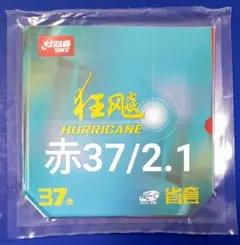 赤・37度・2.1mm　NEOキョウヒョウ3　省狂オレンジスポンジ