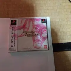 ミラクルジャンパーズ!プレイステーションソフト!