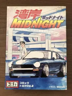 2025年最新】コミックトミカ 湾岸の人気アイテム - メルカリ