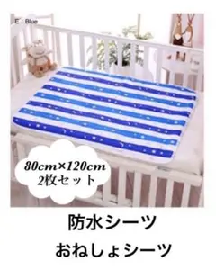 防水シーツE　2枚セット　おねしょシーツ　防水マット　パット　介護　赤ちゃん用