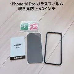 iPhone 16 Pro ガラスフィルム 覗き見防止 6.3インチ 1枚入