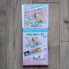【新品未使用】ヤマハ音楽教室　ぷらいまりー４