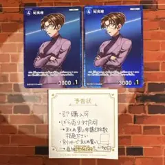 コナン TCG 妃英理 CP / 0009 B01013P 2枚
