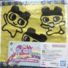 【新品未開封】たまごっち　一番くじ　E賞あのころのハンドタオル　まめっち
