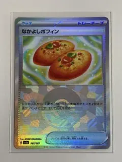 ポケモンカードゲーム　なかよしポフィン モンスターボールミラー