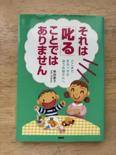 それは「叱る」ことではありません どこまで叱るべきか迷うお母さんへ