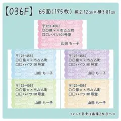 【036F】差出人シール