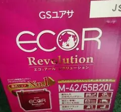 GS YUASA バッテリー エコアールレボリューション M-42 55B20L