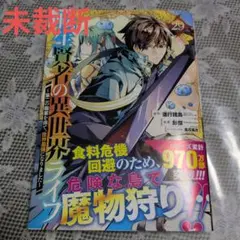 未裁断　転生賢者の異世界ライフ～第二の職業を得て、世界最強になりました～(29)