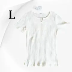 【新品】半袖カットソー リブ編み ホワイト Lサイズ