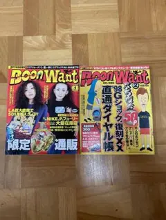 【雑誌】Boon Want vol.1.2