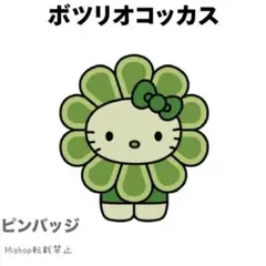 EXPO2025 万博 日本館 藻 ハローキティ ボツリオコッカス ピンバッジ