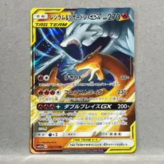 レシラム＆リザードンGX RR SM12a TAG TEAM GXタッグオール…
