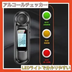 アルコールチェッカー アルコール探知機 お酒 飲酒 飲酒運転 運転 飲み会