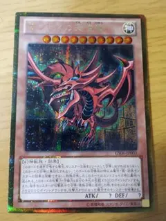 遊戯王 - オシリスの天空竜ゴルシク オシリスの天空竜 | ゴールドシークレット | ドラゴンスター