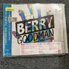 ベリーグッドマン 中古 本日限定