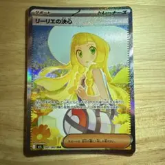ポケモンカード　リーリエSAR