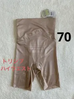トリンプ　70 ハイウエスト　ガードル　スピードシェイパー　ベージュ　714