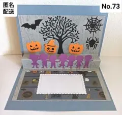 No.73♡HAPPY Halloween♡ポップアップハロウィンカード