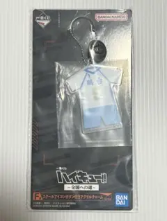 ハイキュー 一番くじ F賞 アクリルチャーム 星海