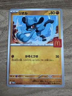 リオル ポケモンカード マクドナルド