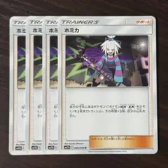 325 ポケモンカード ホミカ 4枚